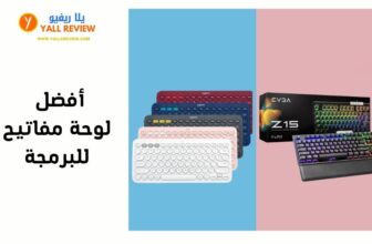 أفضل لوحة مفاتيح للبرمجة