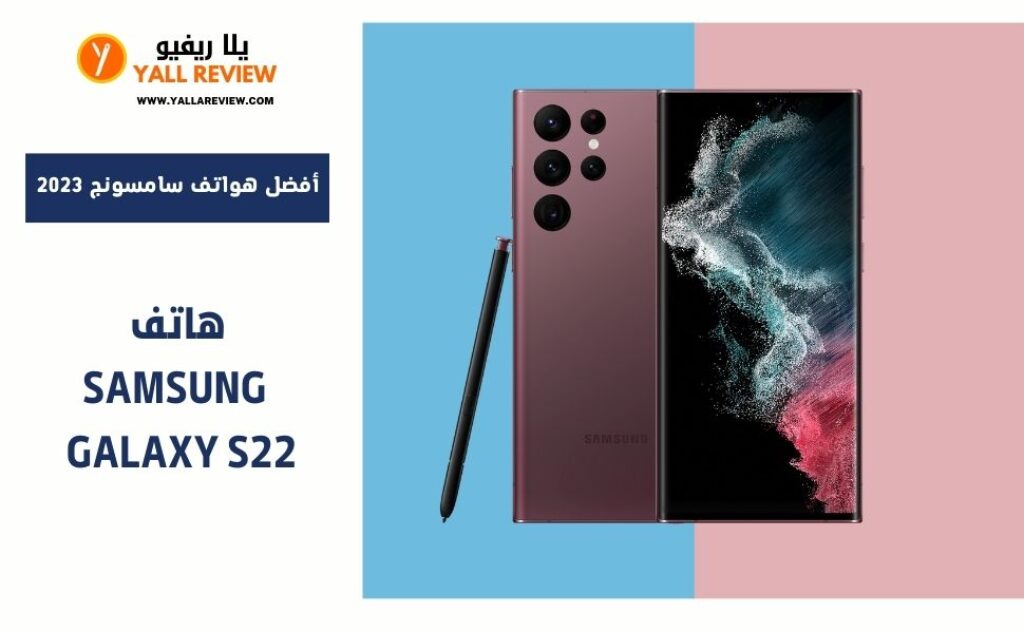 هاتف Samsung Galaxy S22