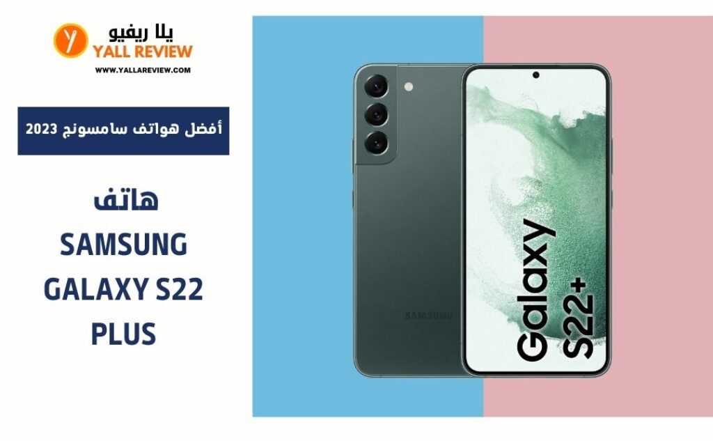 هاتف Samsung Galaxy S22 Plus