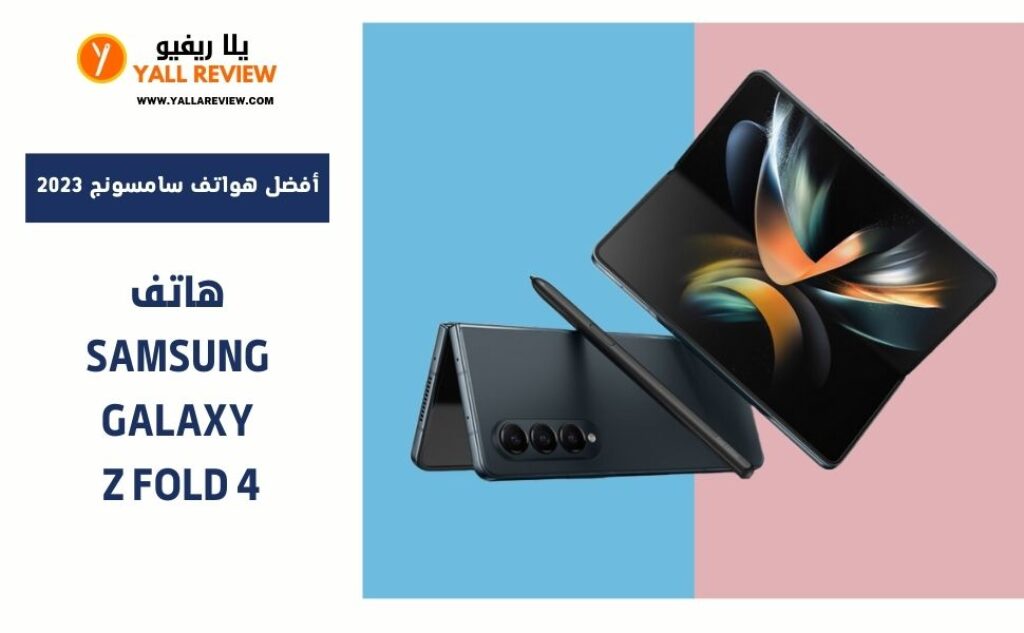 هاتف Samsung Galaxy Z Fold 4