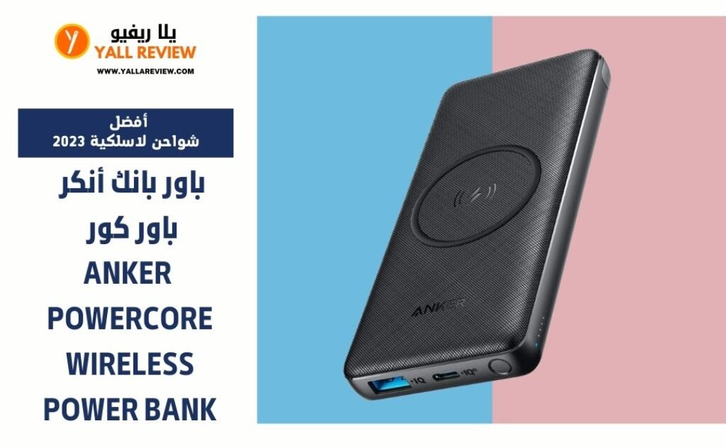 باور بانك أنكر باور كور