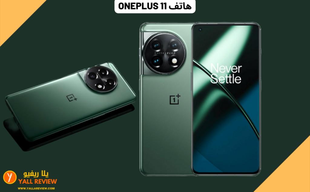 هاتف OnePlus 11
