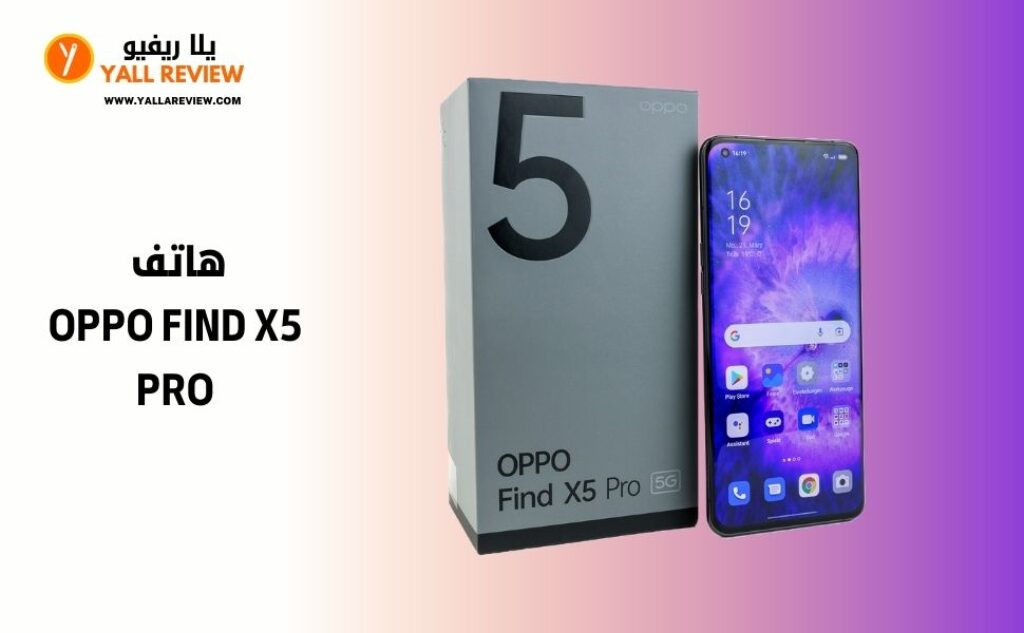 هاتف Oppo Find X5 Pro