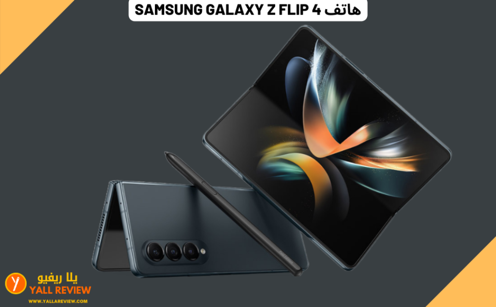 هاتف Samsung Galaxy Z Flip 4